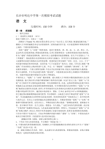 长沙市明达中学第一次语文模拟考试试题(教师版)