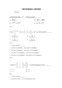 现代控制理论