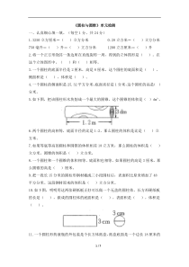 北师大版小学数学六年级下册《圆柱与圆锥》检测(含答案)
