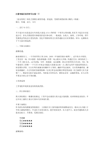 应聘银行技巧总结