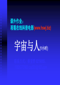 第二章 宇宙、地球的起源与演化