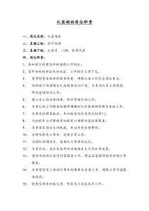 酒店礼宾领班岗位职责说明书