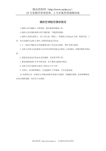 酒店空调组交接班规定
