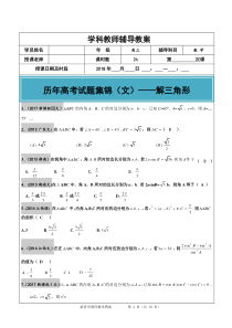 2012-2017年高考文科数学真题汇编：解三角形高考题老师版