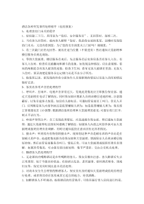 酒店突发事件处理
