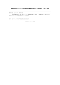 国网公司电力事故调查规程