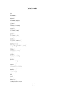 会计专业英语词汇