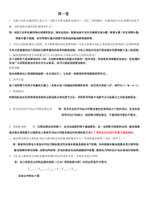 广西大学电力系统暂态分析汇总