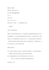 电影作品赏析之大纲