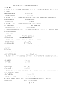 人教版必修三第二单元西方人文主义思想的起源及其发展训练题