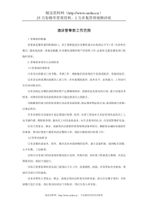 酒店管事部工作范围