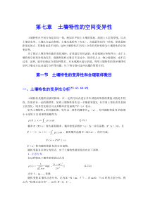 第七章  土壤特性的空间变异性2