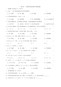 第七章  平面直角坐标系单元测试题