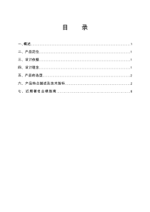酒店管理 RTV包房音响系统规划设计方案书