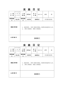 电大工程专业实践日记