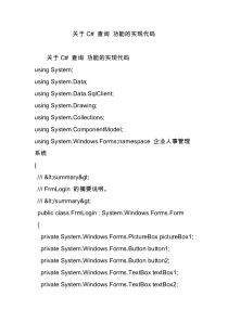 关于c 查询 功能的实现代码
