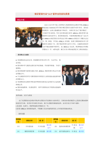 酒店管理专业2+2留学本科招生简章