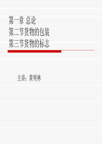 出口必备 货物的包装及标志