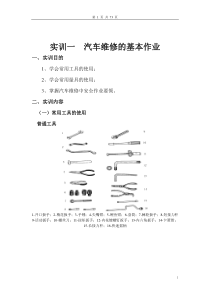 汽车底盘拆装实训(教案)汇总