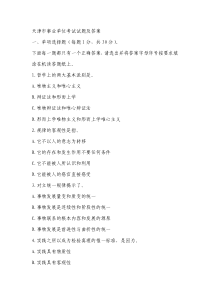 行政职业能力倾向测试及事业单位考试真题