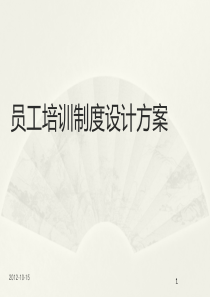 酒店管理人资培训体制设计参照模版