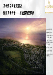 酒店管理会所 三亚酒店图文资料大全