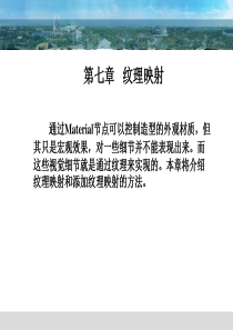第7章 VRML(虚拟现实建模语音)纹理映射