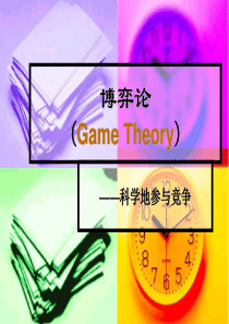 11博弈论