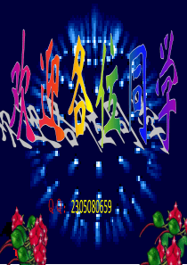 杨伏玉(从课本到奥数六年级第二学期A版第一周)