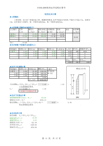 矩形沉井计算(工作井)