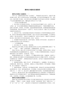 教师正风肃纪自查报告