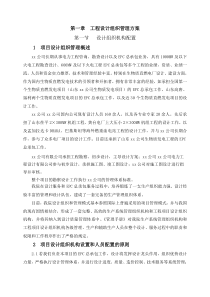 EPC工程-设计组织管理方案