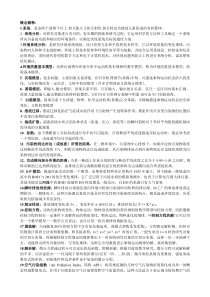 环境系统分析复习题