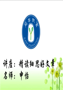 140411高中语文现代文阅读答题技巧申怡老师