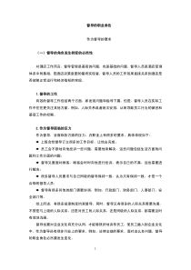 酒店管理会所 管理的基本(督导管理)