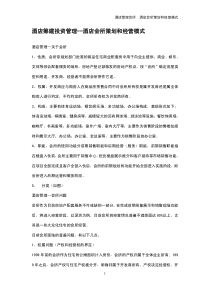 酒店管理会所 酒店会所策划和经营模式