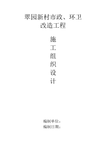 环卫、市政工程技术标