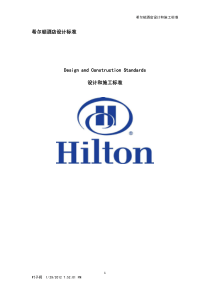 酒店管理会所 酒店第1节设计标准