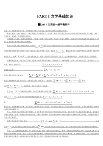 过程装备与控制工程专业英语翻译-完全版(课文+阅读材料)综合各版精华