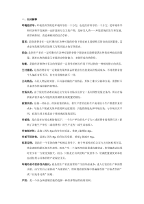 环境经济学复习资料