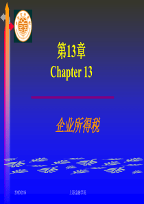 第十三章_企业所得税