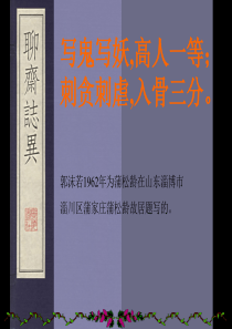 聊斋-香玉