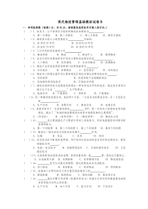 现代物流管理期末试卷及参考答案 (10)