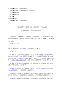 中国银行业监督管理委员会中资商业银行行政许可事项实施办法(中%E5%9B