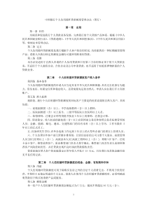 中国银行个人信用循环贷款额度管理办法(暂行)