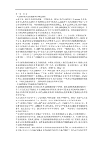 信息安全技术在金融数据传输系统中的应用