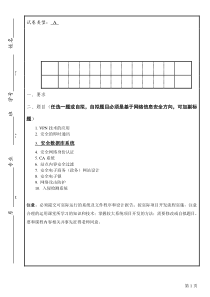 信息安全技术课程设计