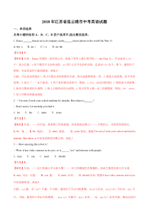 2018年连云港市中考英语试题含答案解析