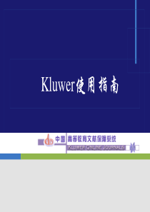 【KluwerOnline】使用指南课件