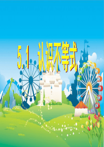 5[1].1认识不等式(上课)